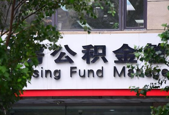 个人公积金能提多少-进贤公积金代办平台